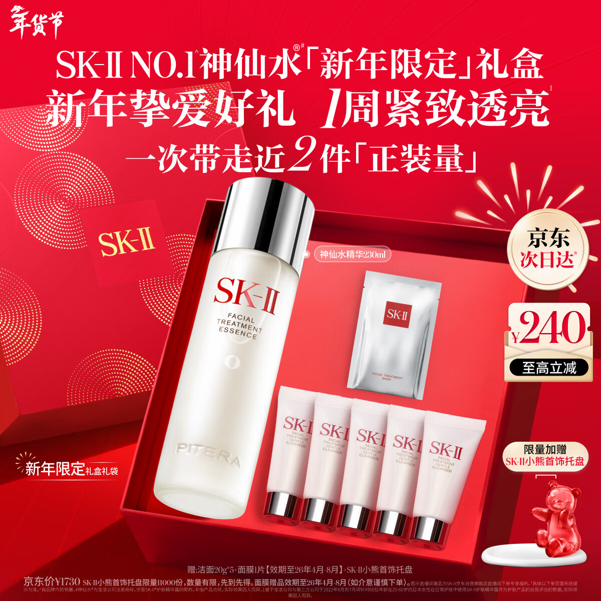 SK-II神仙水230ml精华液sk2水乳化妆品护肤品套装礼盒生日新年礼物女