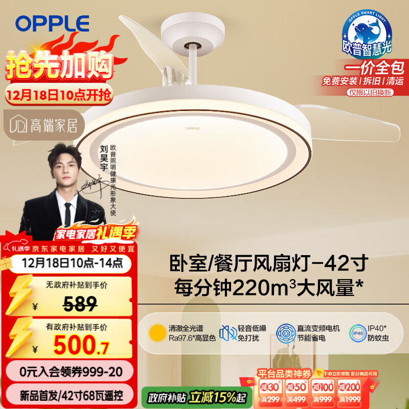 欧普照明（OPPLE）风扇灯吊扇灯遥控一体LED照明全光谱餐厅卧室吊灯68瓦风尚 包安装