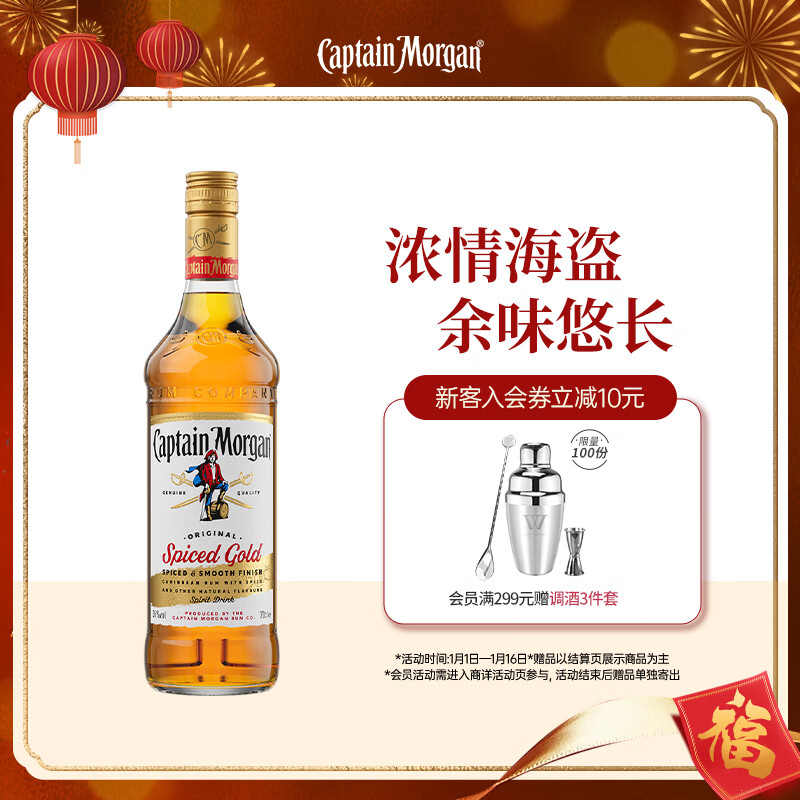 摩根船长金朗姆酒 mojito莫吉托基酒洋酒 700ml 调酒基酒