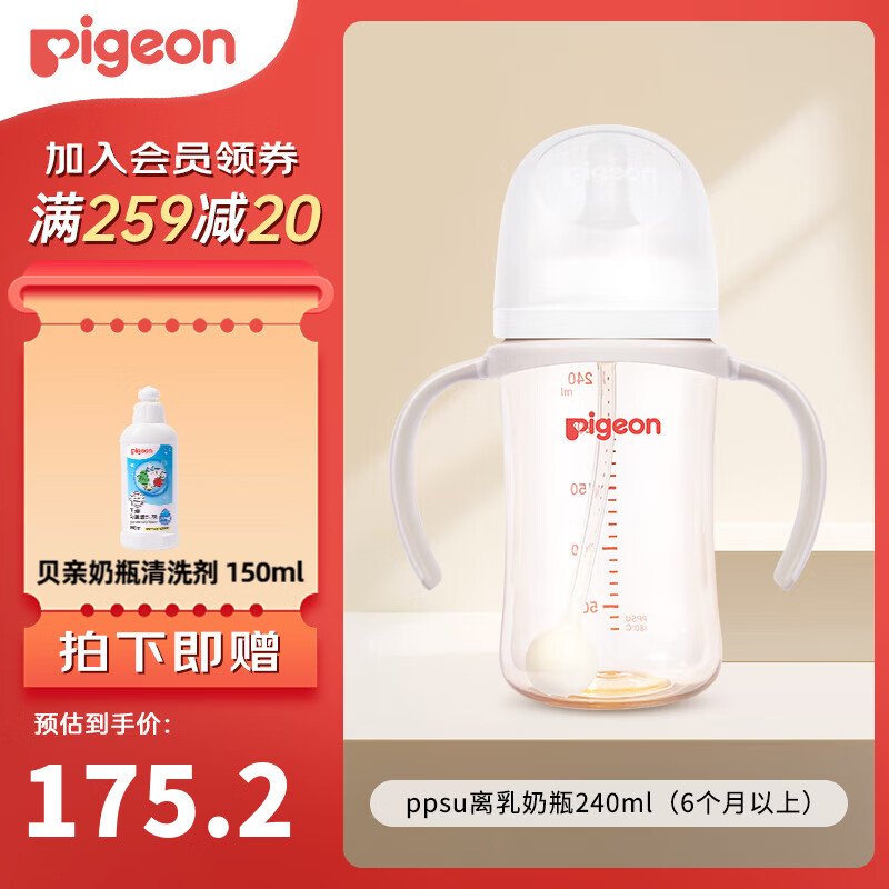 贝亲奶瓶婴儿PPSU材质奶瓶新生儿防胀气奶瓶自然实感第3代 离乳系列  240ml 6月+