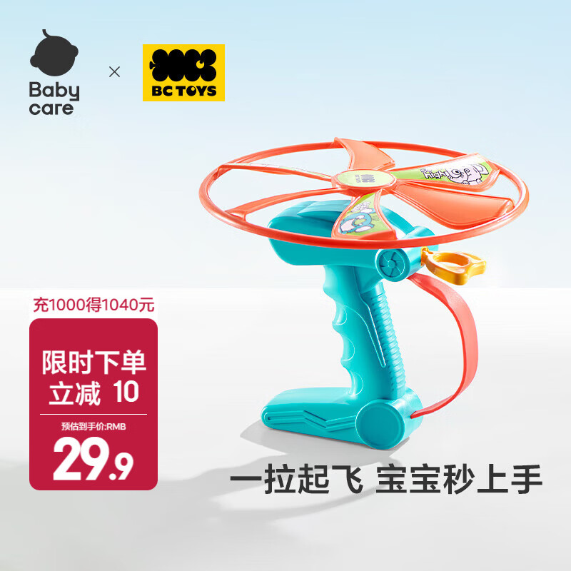 babycare竹蜻蜓灯光飞盘弹射旋转陀螺户外网红飞行玩具3-6岁回旋飞镖飞机 竹蜻蜓红色-普通款