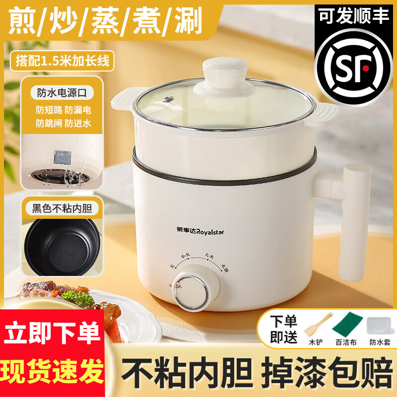荣事达（Royalstar）电煮锅多功能家用小锅学生宿舍寝室煮面锅电热火锅小型迷你泡面锅电蒸锅一体锅小电锅1-2人用单人 2L 【黑色内胆】+PP蒸笼 1.5米线