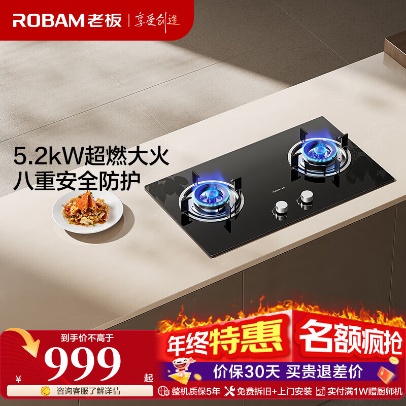 老板（Robam）星辰系列燃气灶20B2A双眼灶台式嵌入式台嵌两用可调节底盘熄火保护小尺寸家用高能效国家补贴20% 5.2kW火力天然气 单灶具
