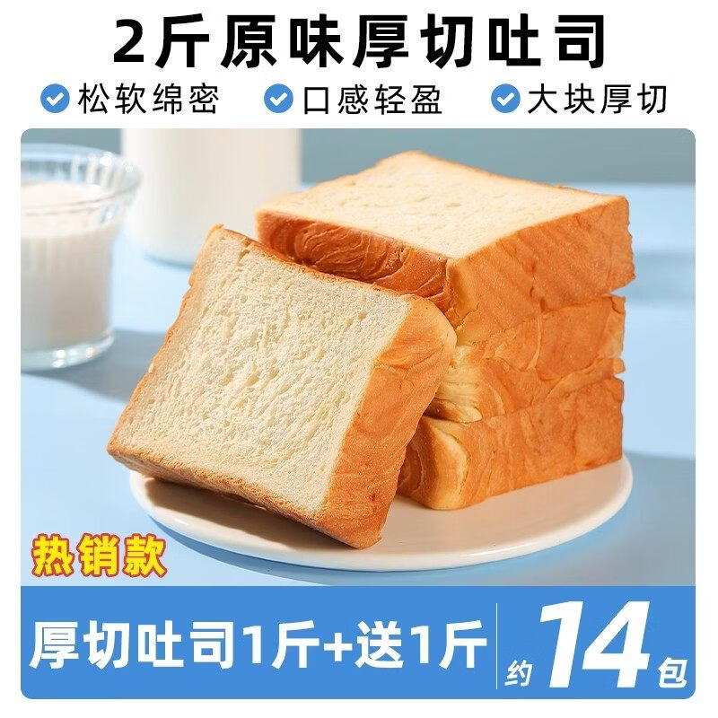 泓一厚切吐司面包整箱早餐健康切片营养代餐夜宵零食小吃休闲食品 【2斤_款原味】原味厚切吐司1斤+送同款1斤(共发