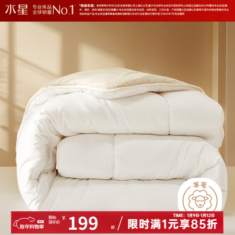 水星家纺出品百丽丝澳洲进口羊毛被100纯羊毛被子被芯加厚保暖冬被春秋被 冬厚被【A类&amp;100%澳洲羊毛】 双人被1.5/1.8米(被芯200*230cm)