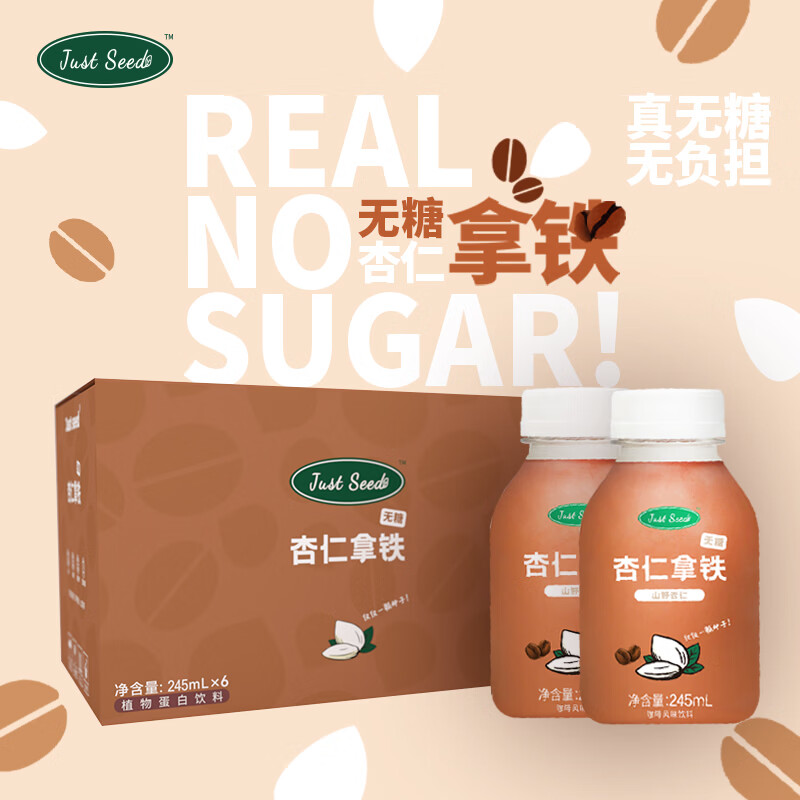 Just seed杏仁拿铁无糖245ml*6 0糖0香精0防腐香醇小拿铁丝滑便携即饮咖啡