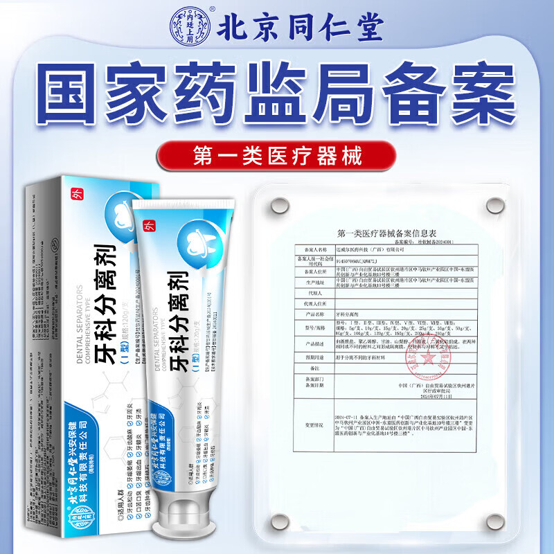 北京同仁堂牙膏去口臭口气重嘴巴臭去黄去牙结石牙渍口腔有异味难闻专用抑菌 1盒装【多买多送】