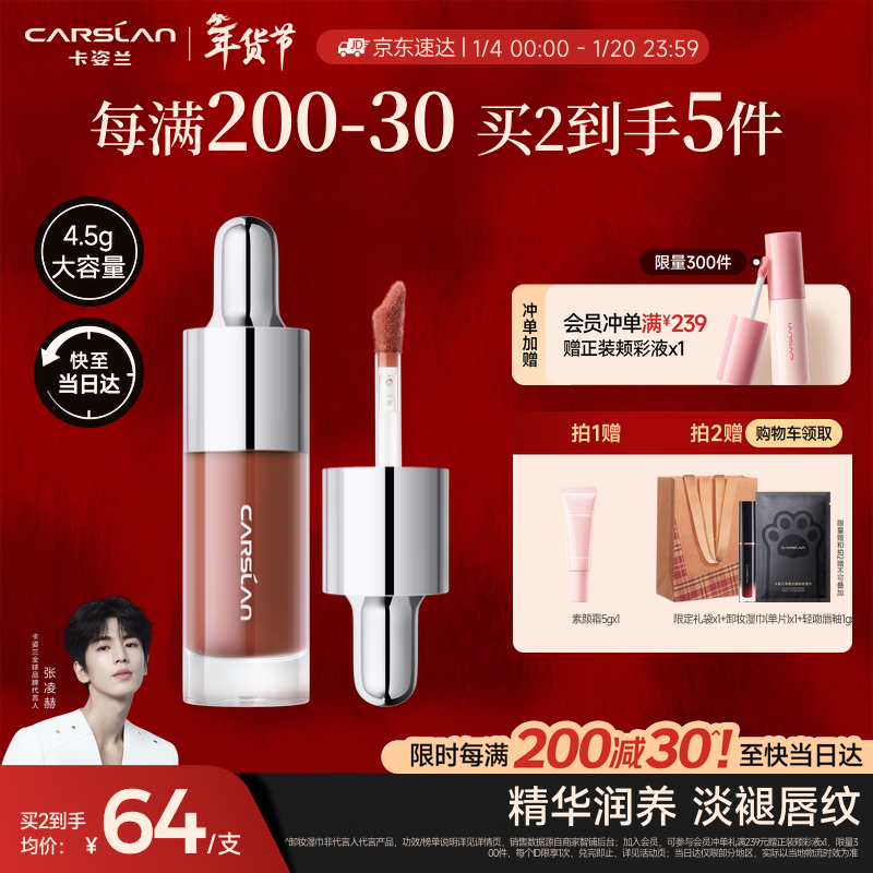 卡姿兰（Carslan）有色唇部精华蜜霜唇釉口红唇彩水光镜面G106蜜瑰糖4.5g新年礼物女