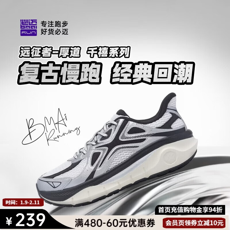 必迈远征者千禧厚底跑步鞋男运动鞋通勤慢跑休闲缓震大体重鞋子男