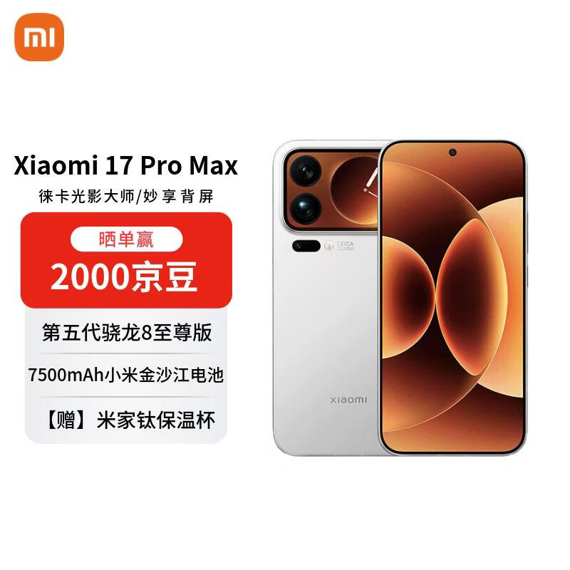С�ף�MI��17 Pro Max 12+512 ��ɫ �������� ���������8����� 7500mAh���ء�������ȯ�� 5699.05Ԫ