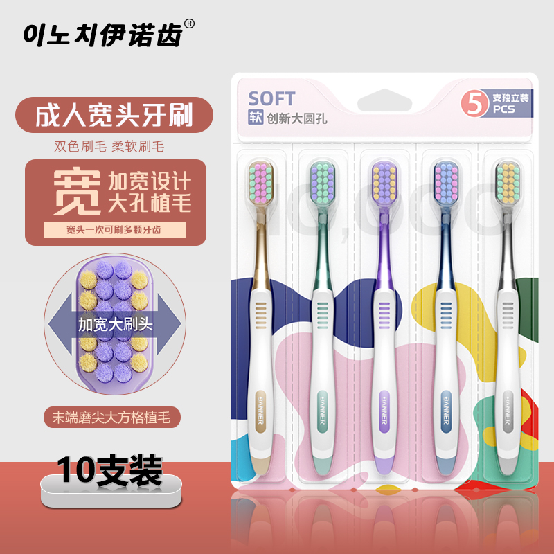伊诺齿成人软毛宽头牙刷家庭装男女通用大人牙刷家用可拆卸独立包装家用 【2盒】宽头软毛成人牙刷 10支 京东折扣/优惠券