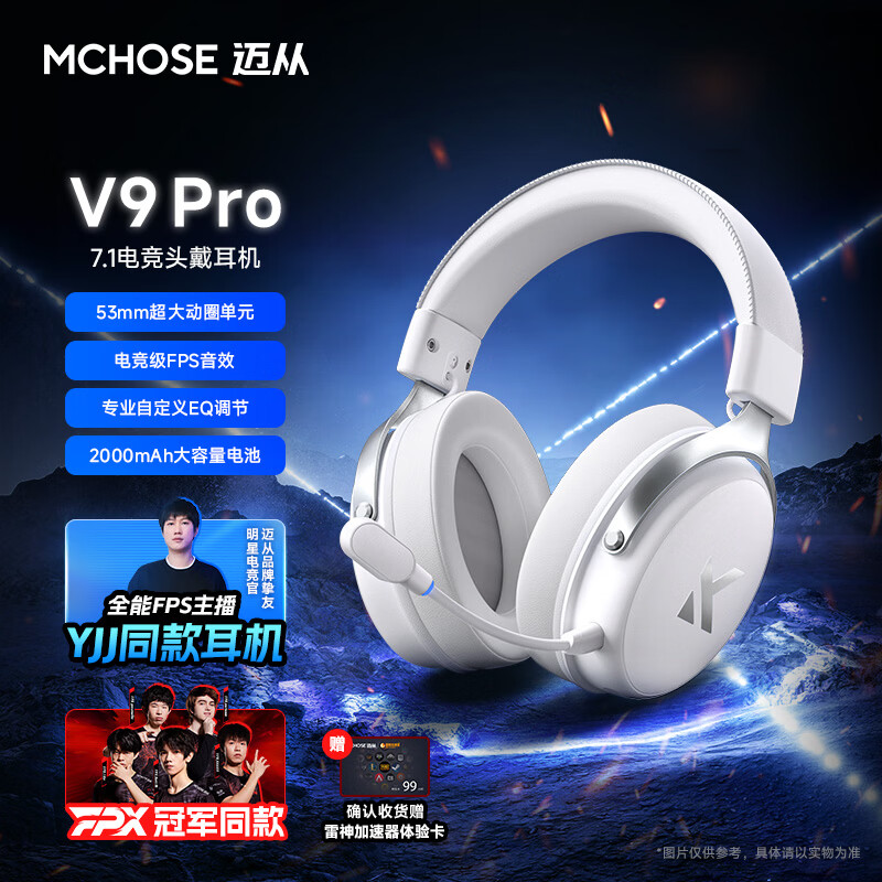 迈从（MCHOSE）V9 Pro游戏耳机头戴式电竞电脑耳机三角洲行动fps吃鸡听声辨位电竞芯片7.1声道无线蓝牙有线 【V9 Pro 无线7.1版】53mm大动圈-白银