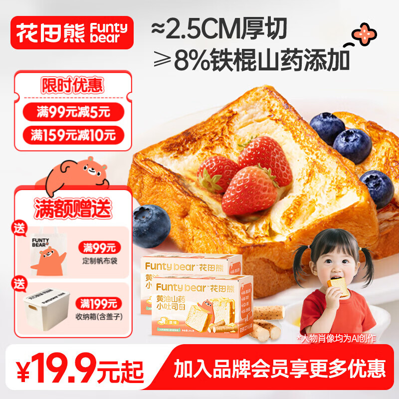 花田熊黄油山药小吐司面包儿童营养学生健康早餐辅食零食面包独立包装 【无防腐剂】山药小吐司391g*2箱
