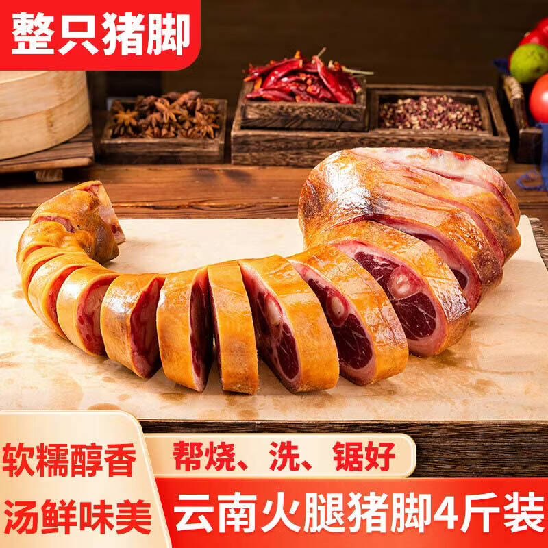 滇园腊猪脚整只4斤云南特产年货过节腊味腊猪蹄腊肉火腿猪脚煲汤食材 云南腊猪脚4斤