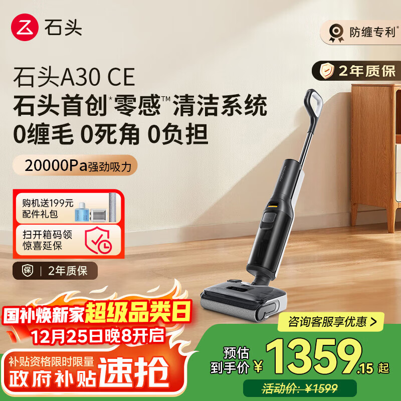 石头A30 CE洗地机【高温除菌0缠毛超薄躺平】A30Pro CE系扫地机器人自动清洗洗拖吸一体吸尘器国家补贴