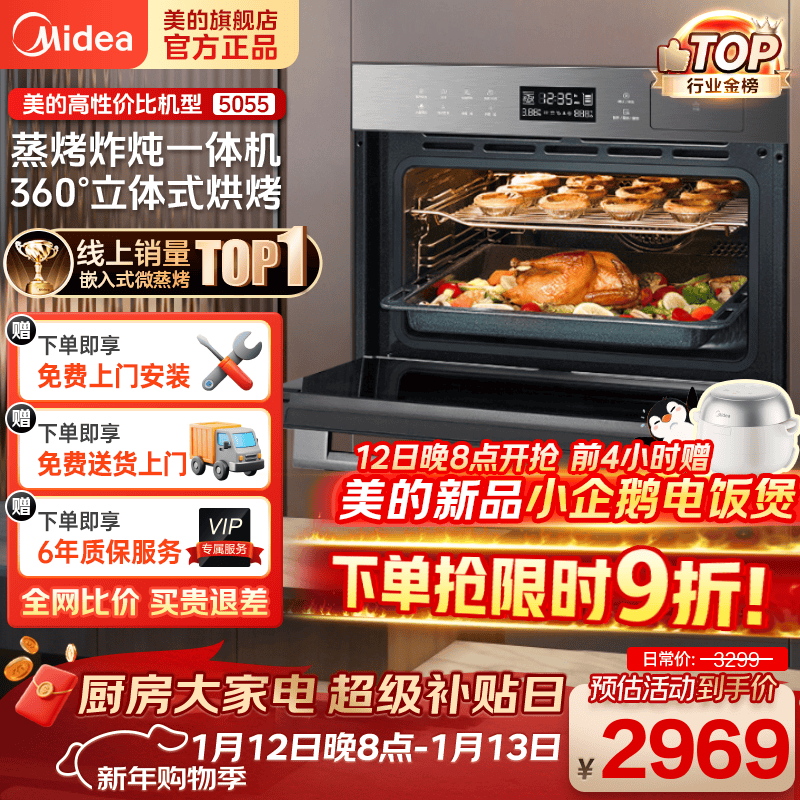 美的（Midea）蒸烤箱一体机嵌入式家用55L蒸烤炸炖四合一大容量蒸箱烤箱APP智控BS5055W 【行业之星】5055蒸烤炸