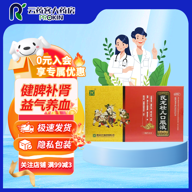 芪龙壮儿口服液 10ml*8支 5盒装