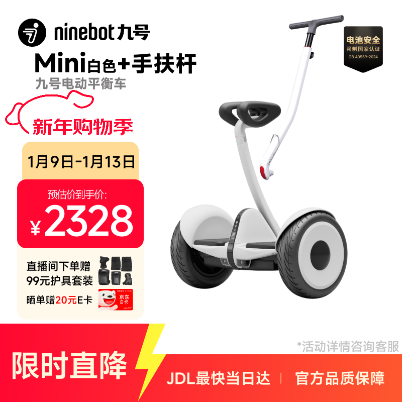 九号（Ninebot）迷你九号平衡车小九+手扶杆套装 电动9号体感智能骑行成人驱动 超长续航 85kg称重
