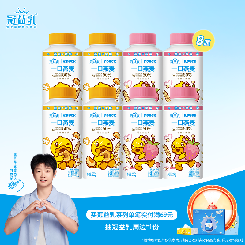 蒙牛（MENGNIU） 冠益乳低温酸奶生鲜风味发酵乳 燕麦黄桃味250g*4瓶+燕麦草莓味250g*4瓶