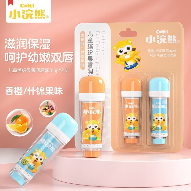 小浣熊【优选】儿童倍润保湿唇膏清爽香橙味3.5g+清新什锦果味3.5g 2支