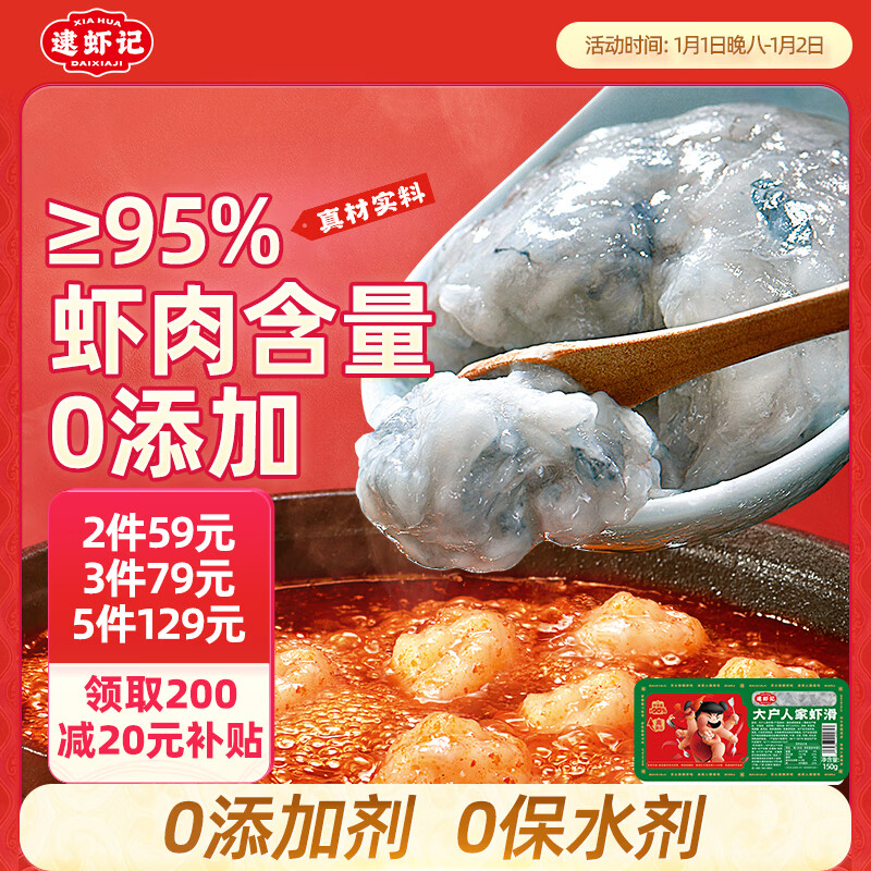逮虾记0添加0保水大户人家虾滑95%含量无添加京东自营儿童火锅食材150g – 仅售47元