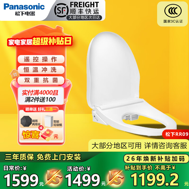 松下智能马桶盖RR09-E遥控操作座圈加热即热恒温多种清洗模式纤薄设计 RR09即热清洗