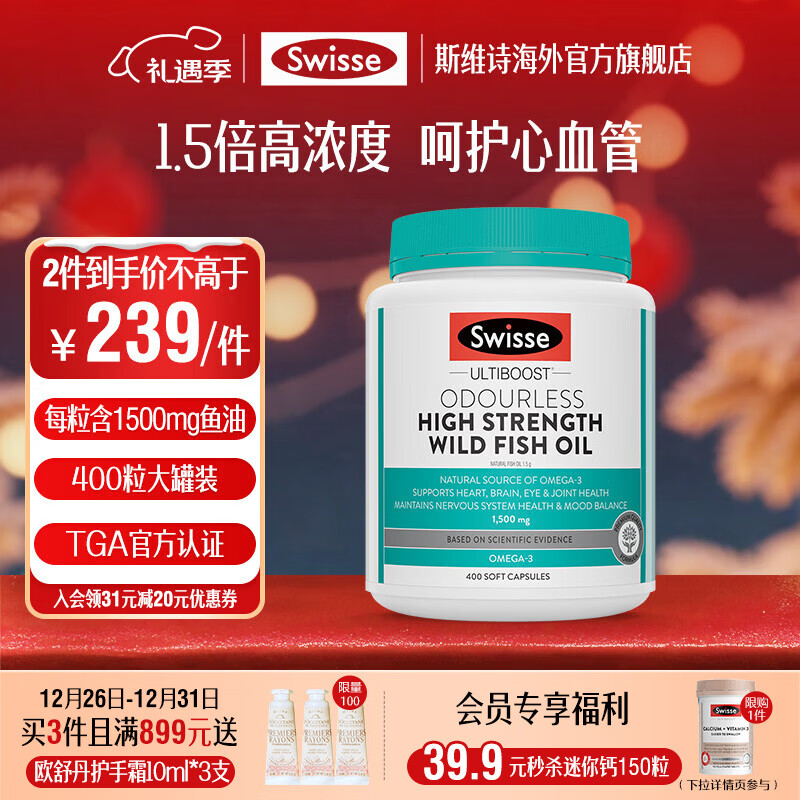 Swisse无腥高浓度深海鱼油胶囊1500mg400粒*1瓶天然欧米伽3含DHAEPA