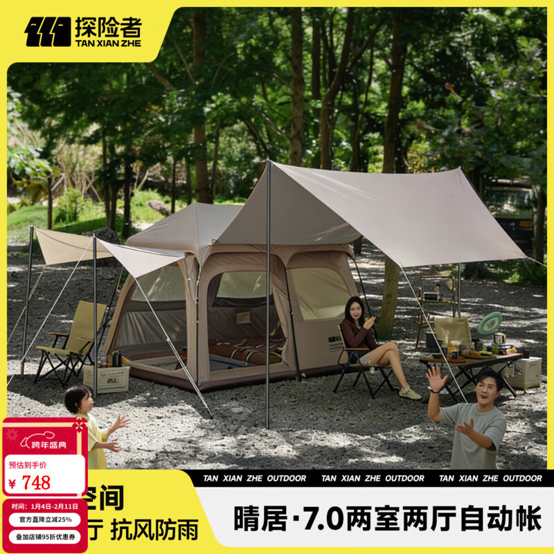 探险者（TAN XIAN ZHE）帐篷户外露营过夜防暴雨便携式折叠自动速开免搭建两室一厅带天幕 【赠防潮垫*2】晴居7.0·奶油咖（单帐篷|两室一厅）
