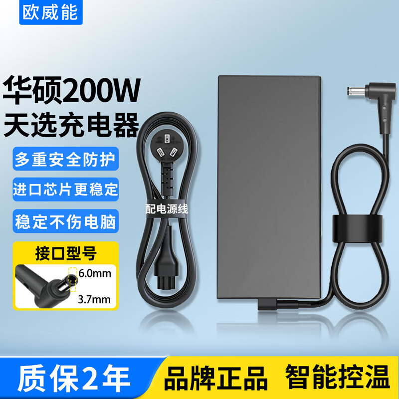 欧威能Asus华硕 天选1/2/3/4代 FX95G FA506 笔记本充电器 电源适配器线 20V 10A 200W FA507R，FA507