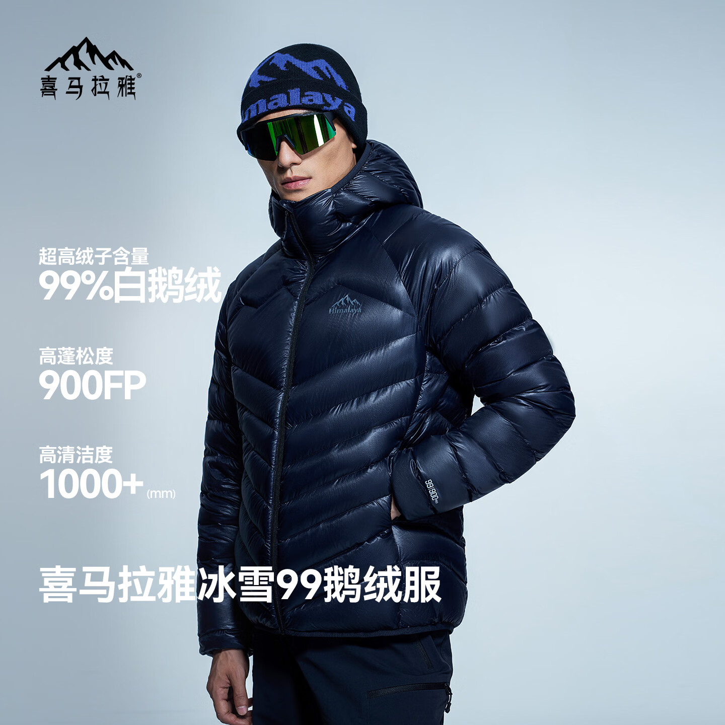 喜马拉雅冰雪99连帽鹅绒服900蓬99绒雪山攀登专业户外抗寒防风羽绒服 幻影黑 900蓬99鹅绒 XS 充绒量88.5g