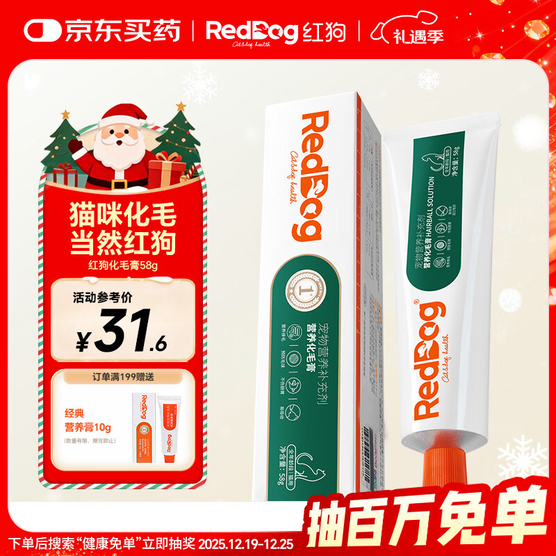 红狗 化毛膏58g 猫咪化毛膏猫咪营养膏化毛球片猫草片排毛化毛