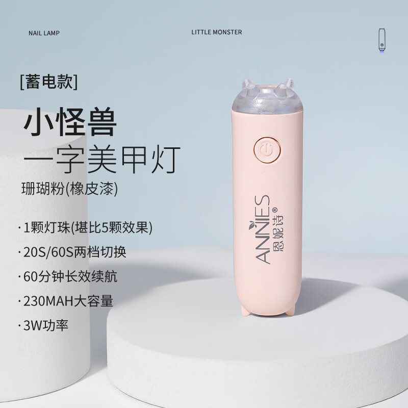 恩妮詩(shī)小怪獸迷你手持美甲一字燈便攜式美甲燈蓄電款速干光療燈甲片烤燈 【小怪獸一字燈】珊瑚粉 1件