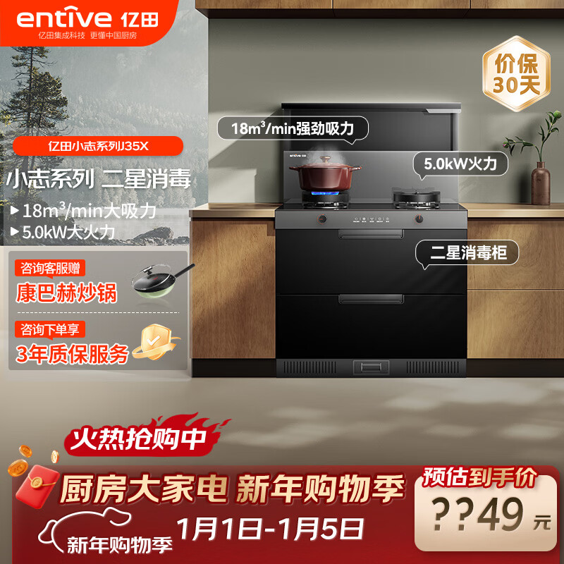 亿田J35X-A集成灶消毒柜【小志系列】抽油烟机燃气灶二星消毒柜集成灶一体灶 右排天然气
