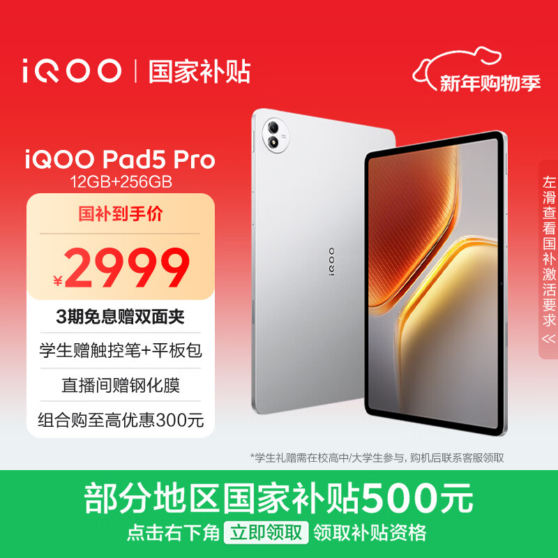 iQOO Pad5 Pro 12GB+256GB 银翼 国家补贴 13英寸游戏电竞大屏 蓝晶×天玑9400+ 平板电脑 vivo