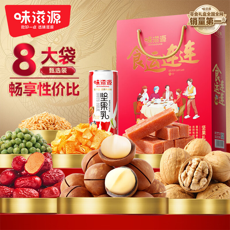 味滋源春节年货礼盒大礼包节日礼盒 团购送礼节庆礼包福利零食礼品 食运连连坚果手提盒竖款【621g】 1件