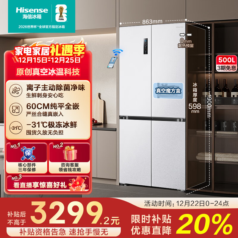 海信500L十字门冰箱真空保鲜嵌入大容量一级能效风冷白色BCD-500WMK1DPV国家补贴