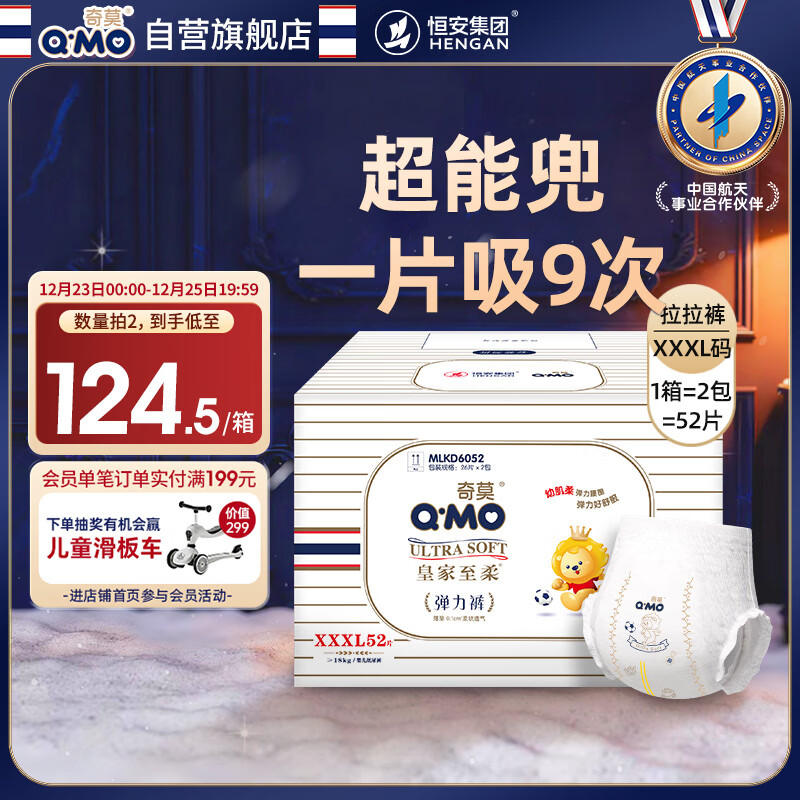 奇莫Q-MO皇家至柔拉拉裤XXXL52片(17kg以上)电商装加大码弹力裤超能吸