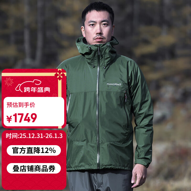 mont·bell 雨舞者冲锋衣男款户外超轻单层防风防水硬壳衣连帽外套 1128618 石板绿STGN L