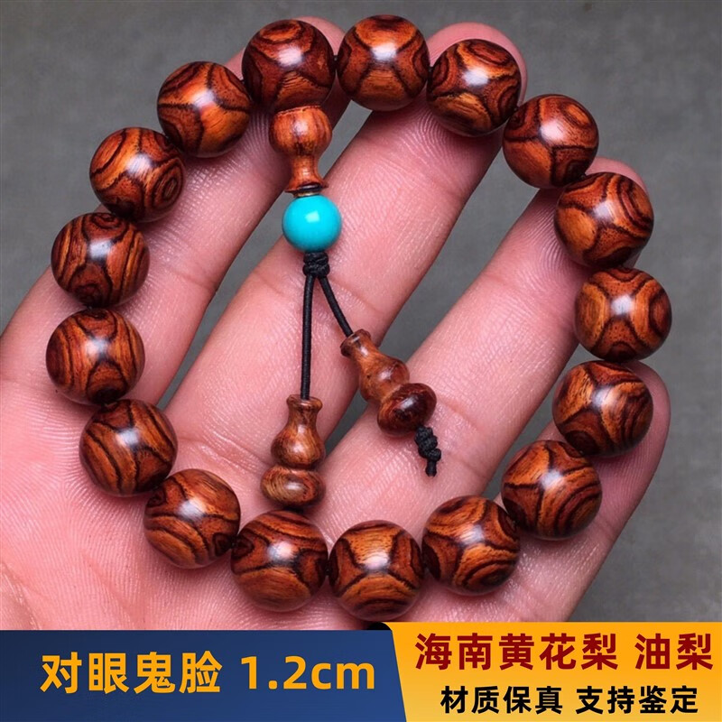 玉美和 正宗海南手串男15mm鬼脸对眼降香黄檀木老料海黄佛珠手链女