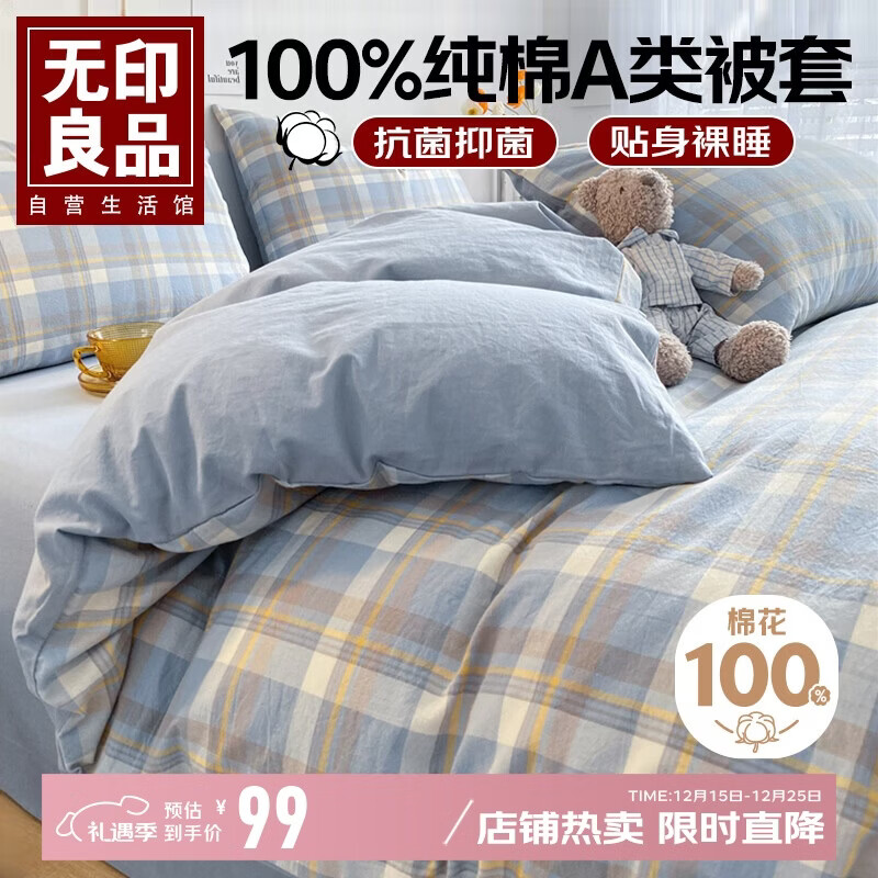 无印良品A类抗菌全棉被套单件100%新疆棉纯棉被罩被套150*200cm兰格
