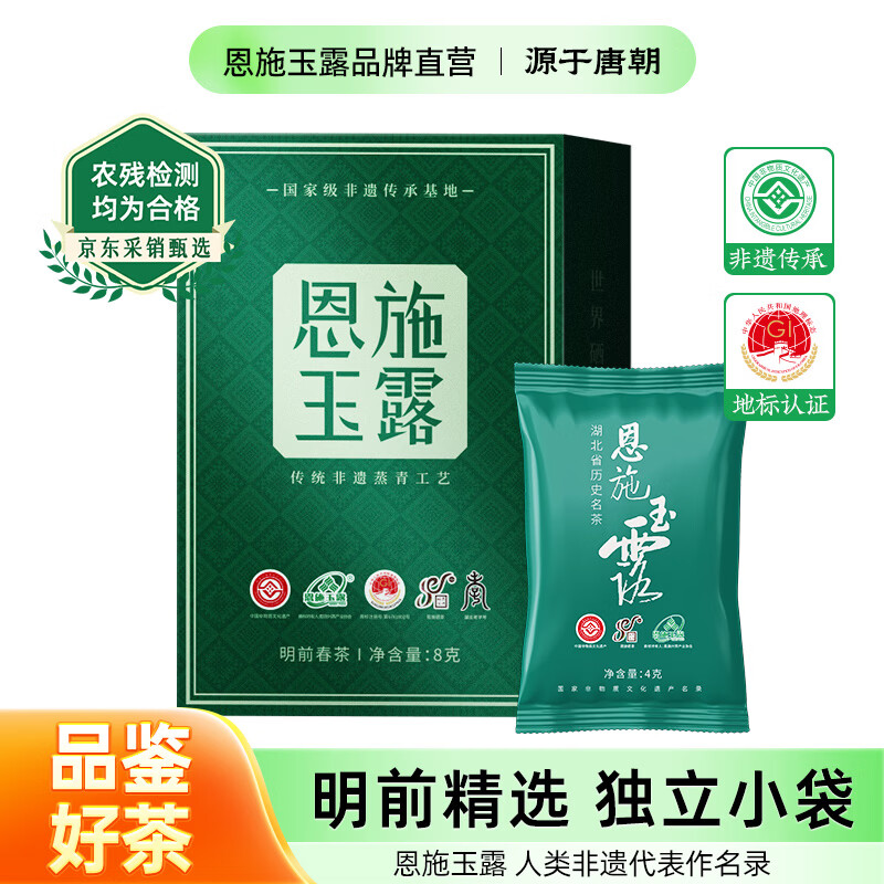 恩施玉露（ENSHIYULU）恩施硒茶蒸青新茶绿茶品鉴装旅行装试饮茶叶8g