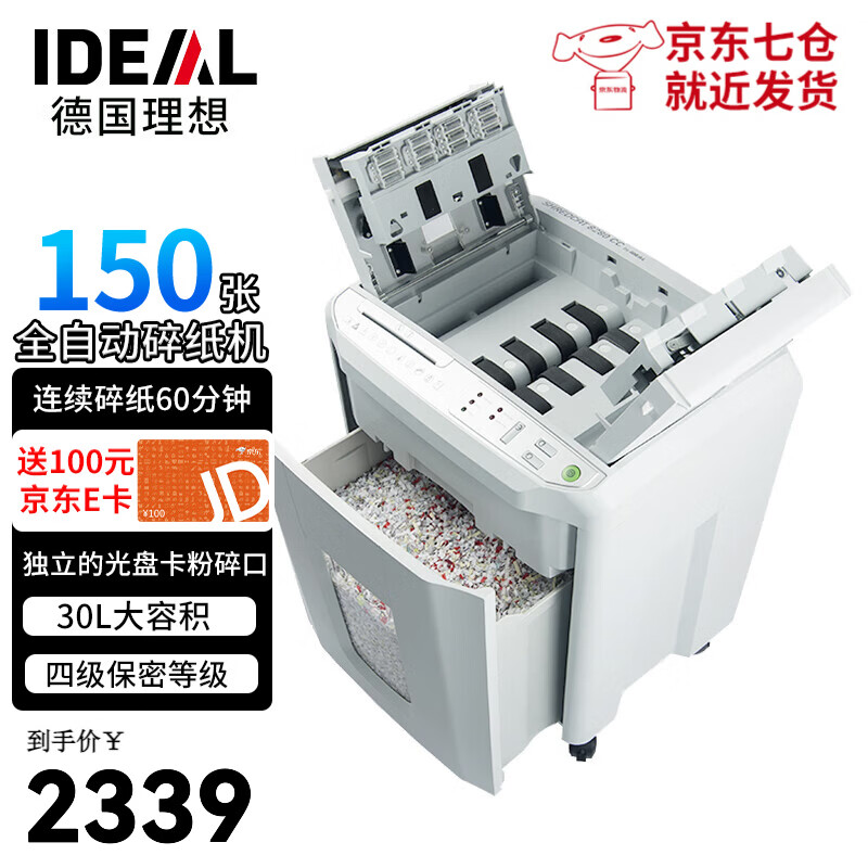 IDEAL 德国理想8280CC 全自动碎纸机办公 自动150张连续60分钟30L碎光盘碎卡 150张 60分钟 8280CC自动碎150张