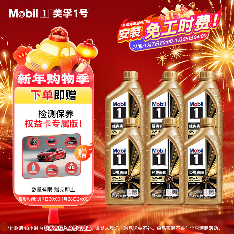 美孚（Mobil）金美孚 先进全合成小金美汽机油经典表现 0W-40 SP 1L*6 汽车保养
