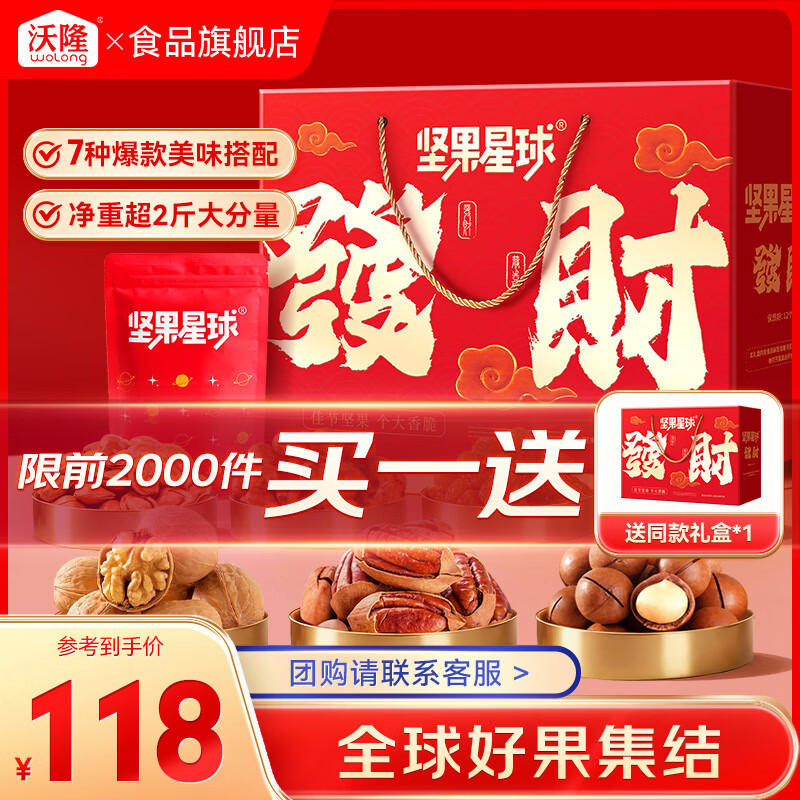 沃隆 坚果星球坚果礼盒 混合坚果仁果干休闲炒货健康零食送礼团购礼盒 坚果星球发财礼盒1010g