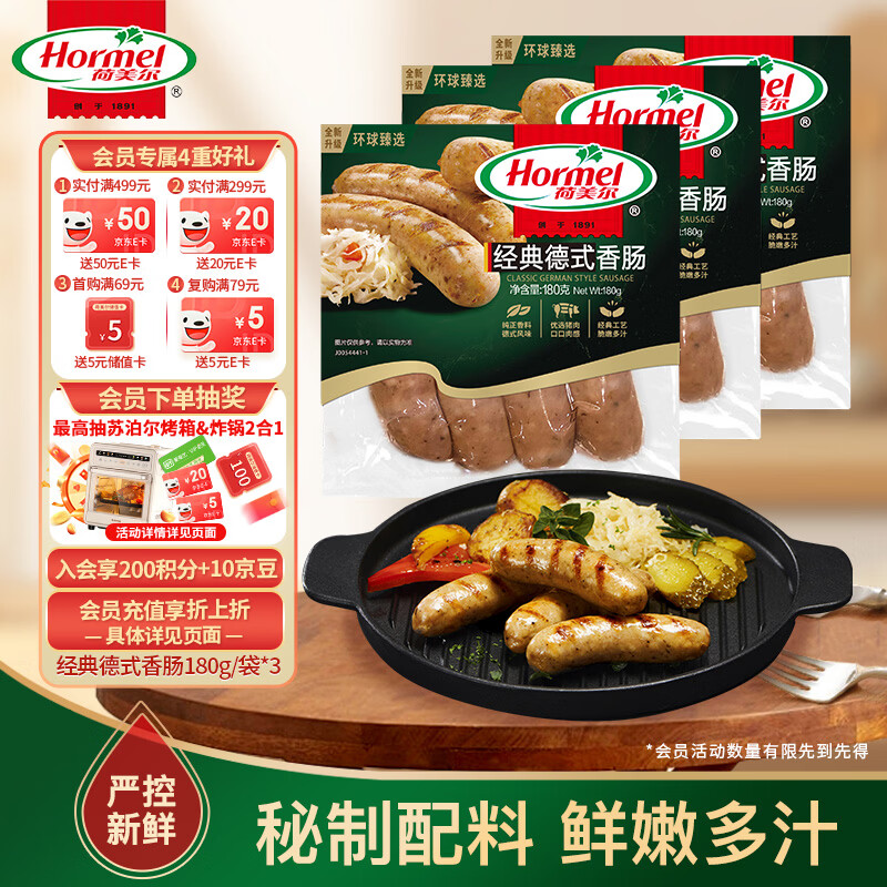 荷美尔（Hormel）经典德式香肠180g/袋*3 冷冻烤肠 热狗肠 早餐烧烤空气炸锅食材