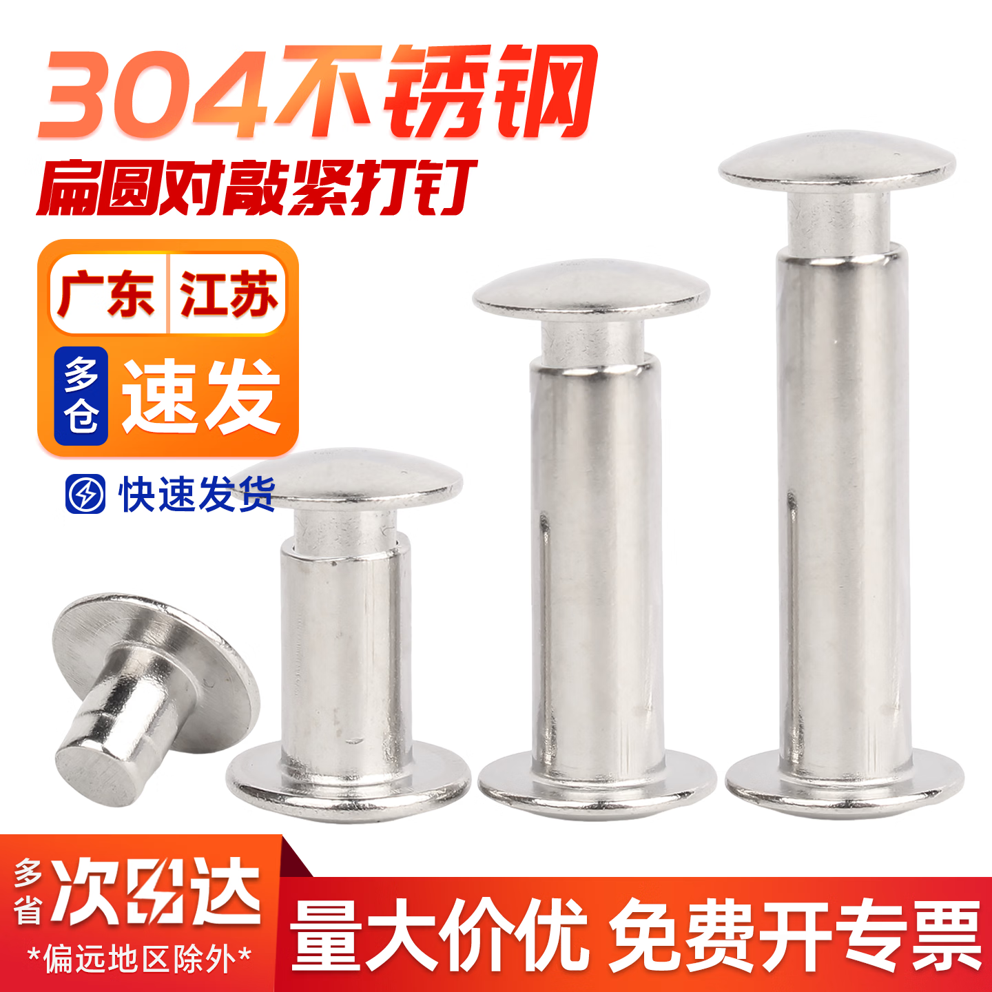 宝德丰304不锈钢扁圆头对敲子母铆钉公母对铆平头半空心书相册卡紧打钉 M3x4(50套)