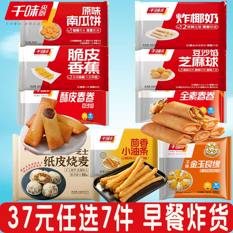 千味央厨【37元任选7件】炸货半成品早餐面点小吃冰箱常备加热即食宵夜 【香芋地瓜丸400g*1袋】