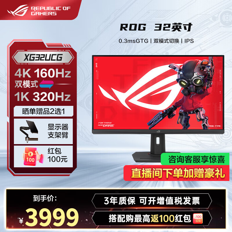 ��˶��ASUS��ROG ���� XG32UCG 32Ӣ����ʾ��4K 320Hz��ˢ�羺��ʾ�� HDR400 0.3ms��Ӧ��Ϸ��ʾ�� XG32UCG 4K|160Hz|32Ӣ�� 3799Ԫ