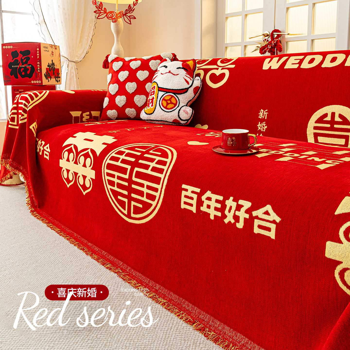 无印良品沙发巾喜庆大红沙发盖巾防滑四季通用全包沙发垫装饰套罩防猫抓 百年好合-中国红【达人推荐 喜庆系列 不掉色不变形】  180*180cm 【适合大单人位】 