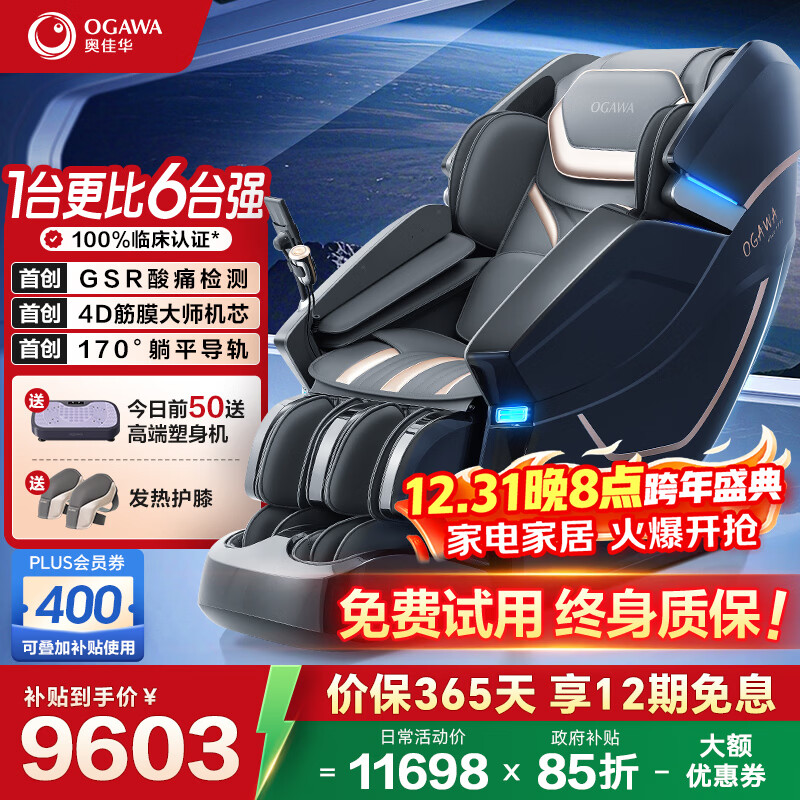 �¼ѻ���OGAWA���ҵ�����������Ħ��2025ʮ��Ʒ�Ƽ���̫�ղ�ȫ����Ħɳ���๦����4D��о�͸�ĸԪ��������7608TEN+ 4.0��ҹ�ڡ��ذ����¡� 9668.2Ԫ